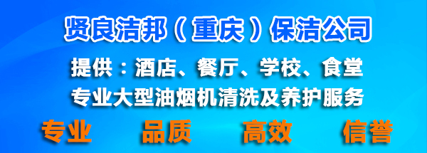 重庆大型油烟机清洗服务