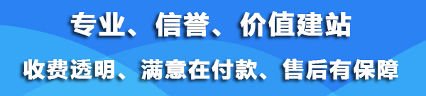 网站建设收费透明
