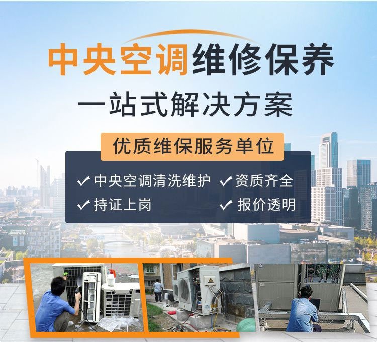 中央空调清洗维护