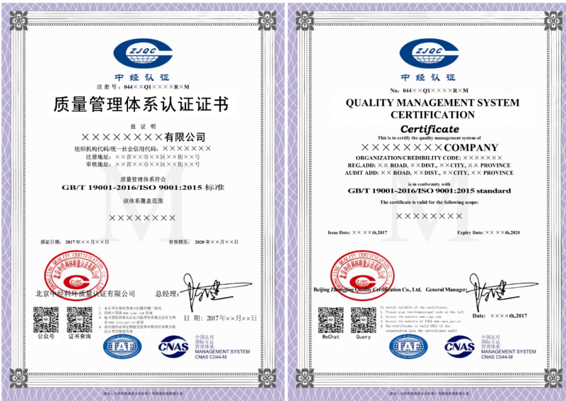 质量管理体系认证证书