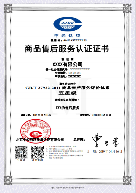商品售后服务认证证书