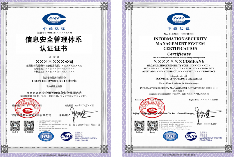信息安全管理体系认证证书