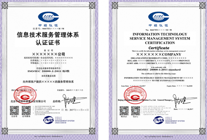 信息技术服务管理体系认证证书