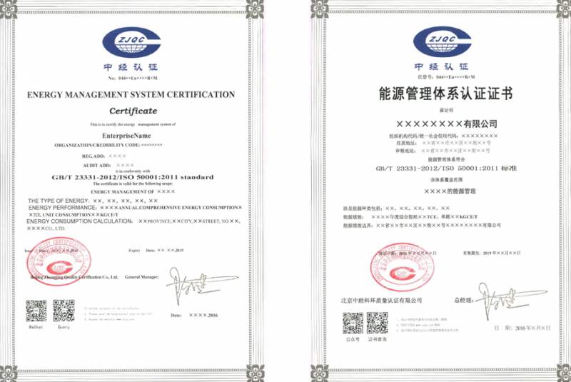 能源管理体系认证证书