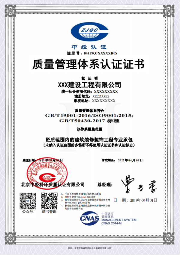 工程建设施工体系认证