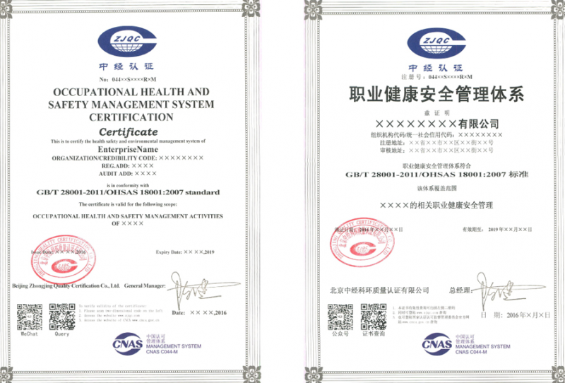 职业健康安全管理体系认证证书