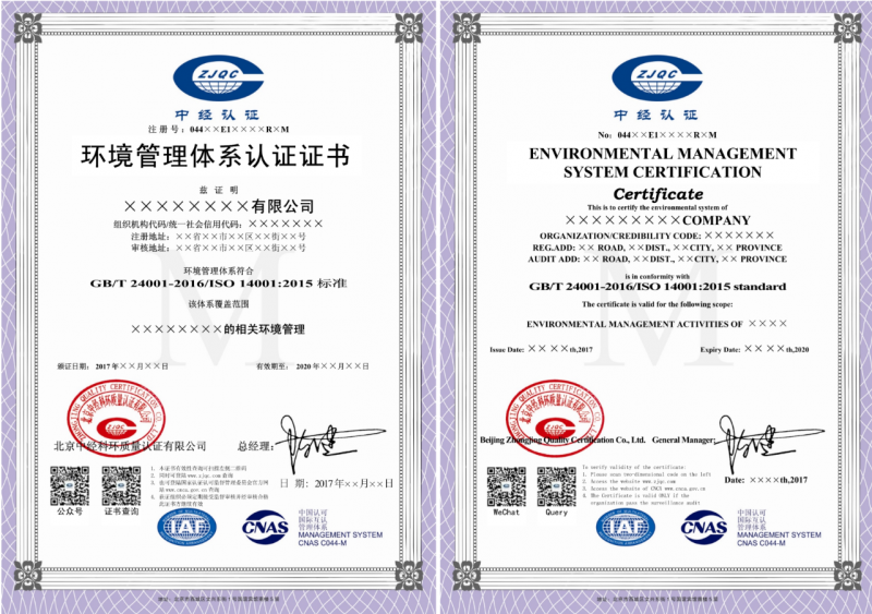 环境管理体系认证证书
