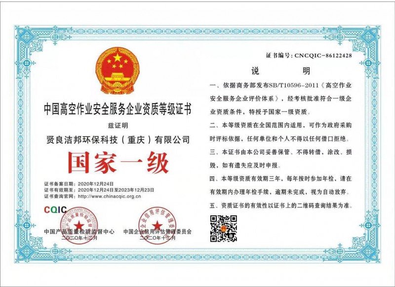 高空清洗资质证书