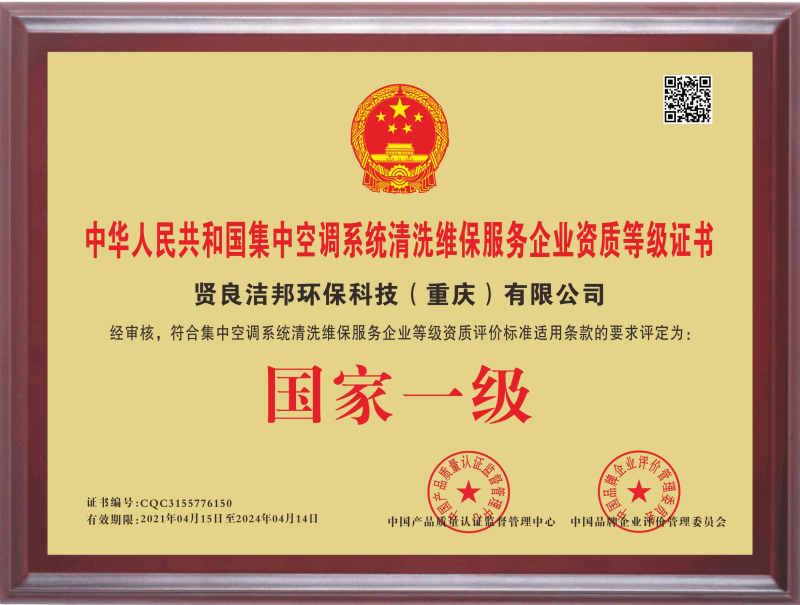 中央空调清洗资质证书