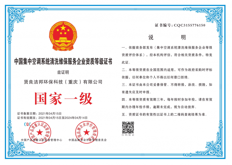 中央空调清洗资质证书