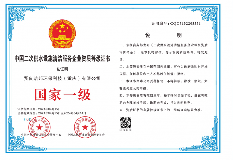 二次供水设施清洗