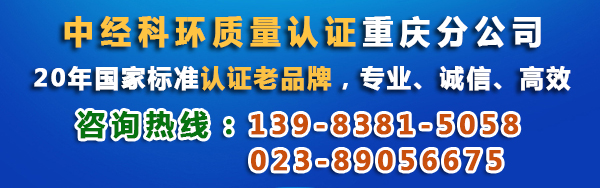 重庆ISO体系认证公司电话