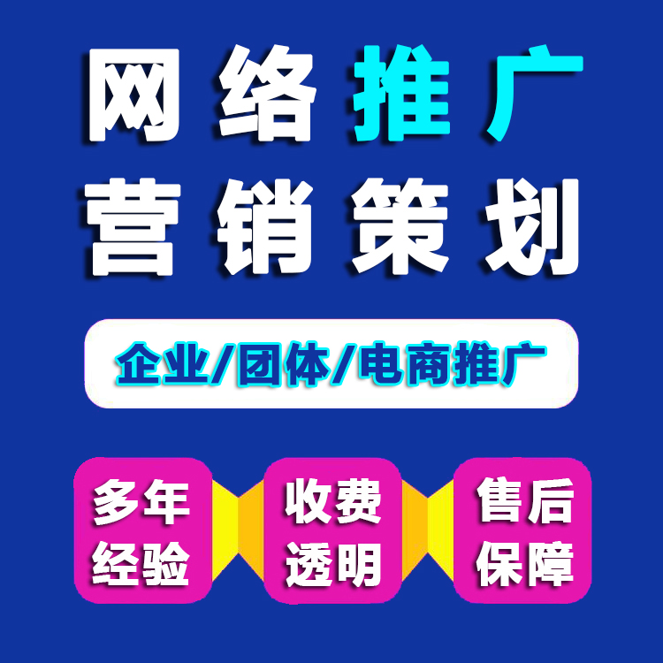 贵州网络推广，营销策划，多渠道整合运营