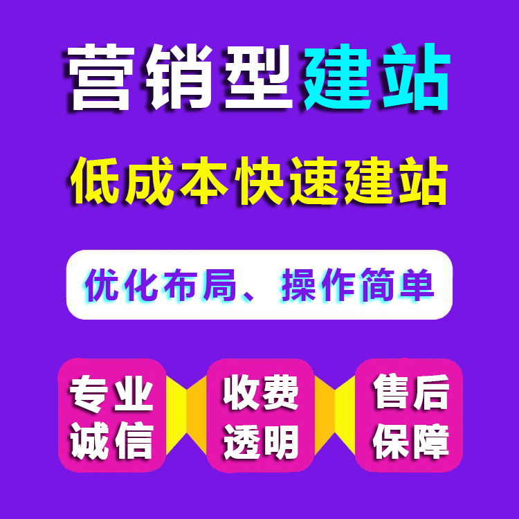 品牌网站建设、营销型设计、定制开发