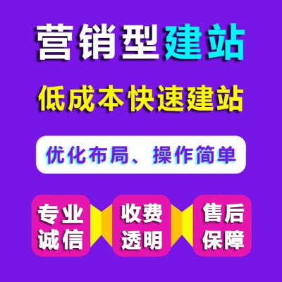 品牌网站建设、营销型设计、定制开发