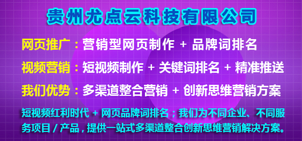 贵州遵义网络推广代运营公司
